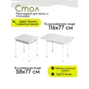 Кухонный стол Кеа Стповорот/ногибел 77x77 см ЛДСП цвет белый