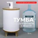 Тумба-чехол для кулера Азбукадекор Лаура 19 л цвет белый с бежевой крышкой