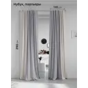 Комплект штор на шторной ленте AT Home Нобиус-126 145x290 см цвет бежевый