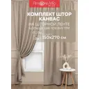 Комплект штор на шторной ленте Amore Mio Вельвет (канвас) 150x270 см цвет бежевый