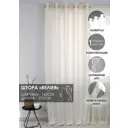 Штора на люверсах Kauffort Велия 160x270 см цвет крем