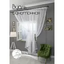 Тюль на шторной ленте Вуаля однотонная 300x260 см цвет белый