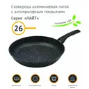 Сковорода Катюша 24-260-10 26 см без крышки Алюминий цвет черный