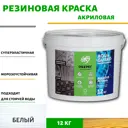 Жидкая резина акриловая AquaGuard (цвет белый) - 10л/12кг(ВД-АК-03-09)