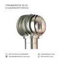 Турбодефлектор для круглых воздуховодов Rotado TD110 D110 мм оцинкованный металл