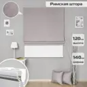 Римская штора Бинар Империал 140x120 см цвет светло-серый