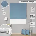 Римские шторы Бинар Империал 80x140 см цвет синий