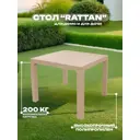 Нераздвижной садовый стол Heniver RATTAN 90 см x 90 см x 75 см пластик бежевый