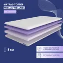 Наматрасник Miella Wellnes 70x140 см, полиуретановая пена