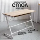 Стол Playwoods tablez 117x73x50 см Металл цвет дуб сонома/белый