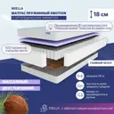 Матрас Miella Emotion 60x120 см, беспружинный, двуспальный