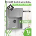 Мойка Bamboo Лима 65x51 см глубина чаши 20 см Литьевой мрамор цвет серый