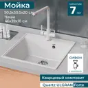 Врезная мойка Ulgran Forte 505-01 50.50x50.50x20 см искусственный камень цвет белый