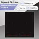 Индукционная варочная панель Zigmund & shtain CI 29.6 B 59 см 4 конфорки цвет черный
