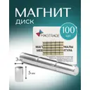 Магнит диск Magtrade 3x5 мм комплект 100 шт. магнитное крепление для сувенирной продукции детских поделок