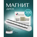 Магнит диск Magtrade 5x2 мм комплект 300 шт. магнитное крепление для сувенирной продукции детских поделок