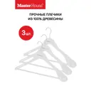 Набор плечиков Master house Памела 45x23x5см дерево цвет белый 3шт