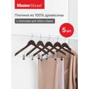 Набор плечиков Master house Мишель 44x23x1см дерево цвет коричневый 5шт