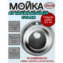 Мойка для кухни врезная Владикс 49x49см глубина чаши 16см нержавеющая сталь цвет серебристый металлик