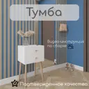 Тумба прикроватная Koysh 44x64x36 см 2 ящика ЛДСП цвет белый шагрень