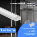 Профиль для светодиодной ленты Geniled алюминиевый встраиваемый 1 метр 5 шт белый