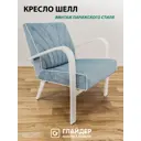 Кресло Glider Шелл elza 05 62x73x71 см велюр цвет молочный дуб