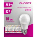 Набор ламп светодиодных Онлайт 90446 E27 25 В 25 Вт шар большой белый 2100 Лм 10 шт