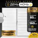 Рулонная штора день/ночь Lm decor Пиксель 85x160 см цвет белый