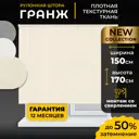 Рулонная штора Lm decor Гранж 150x170 см цвет светло-бежевый