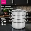 Пароварка 7.5 л с крышкой Fissman Hayaat 4 яруса Нержавеющая сталь цвет серебристый металлик