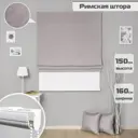Римская штора Бинар Империал 160x150 см цвет светло-серый
