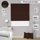 Римская штора Бинар Империал 170x160 см цвет темно-коричневый