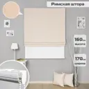 Римская штора Бинар Империал 170x160 см цвет светло-бежевый
