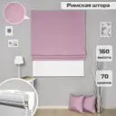 Римские шторы Бинар Империал 70x160 см цвет фиолетовый