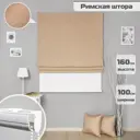 Римские шторы Бинар Империал 100x160 см цвет темно-бежевый