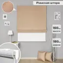 Римские шторы Бинар Империал 180x160 см цвет темно-бежевый
