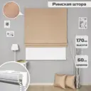 Римские шторы Бинар Империал 60x170 см цвет темно-бежевый