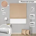 Римские шторы Бинар Империал 170x170 см цвет темно-бежевый