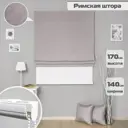 Римские шторы Бинар Империал 140x170 см цвет светло-серый