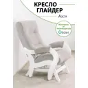 Кресло-качалка Glider Аоста компакт Ultra Smoke 58x96x84 см велюр цвет молочный дуб