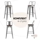 Барный стул Стул груп Tolix wood со спинкой 43x93.5x43 см цвет серебристый