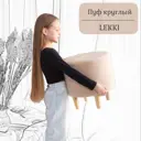 Пуф Edlen Lekki 40x40x40 см цвет крем