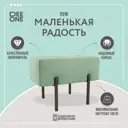 Пуф Dee One Маленькая радость 40x45 см цвет мятный