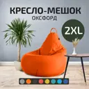 Кресло-мешок Cityhd Оксфорд2XL 105x70 см цвет оранжевый