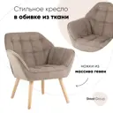 Кресло Stool group Вэйл 79x82x73 см ткань цвет серый