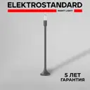 Светильник ландшафтный светодиодный Elektrostandard Isida 35165/F 110 см нейтральный белый свет цвет серый