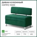 Диван Норта Hippo 4657792958352 100x77x49 см велюр цвет vivaldi 11