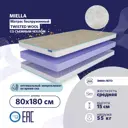 Матрас Miella Twisted Wool 80x180x15 см беспружинный детский
