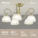 Люстра потолочная Moderli Megan V10829-5c 5 ламп 12 м² цвет золотой