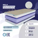 Матрас Miella Twisted Wool Maxi 70x120, детский, латексный
